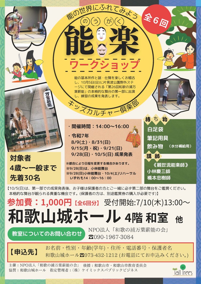 能楽ワークショップ