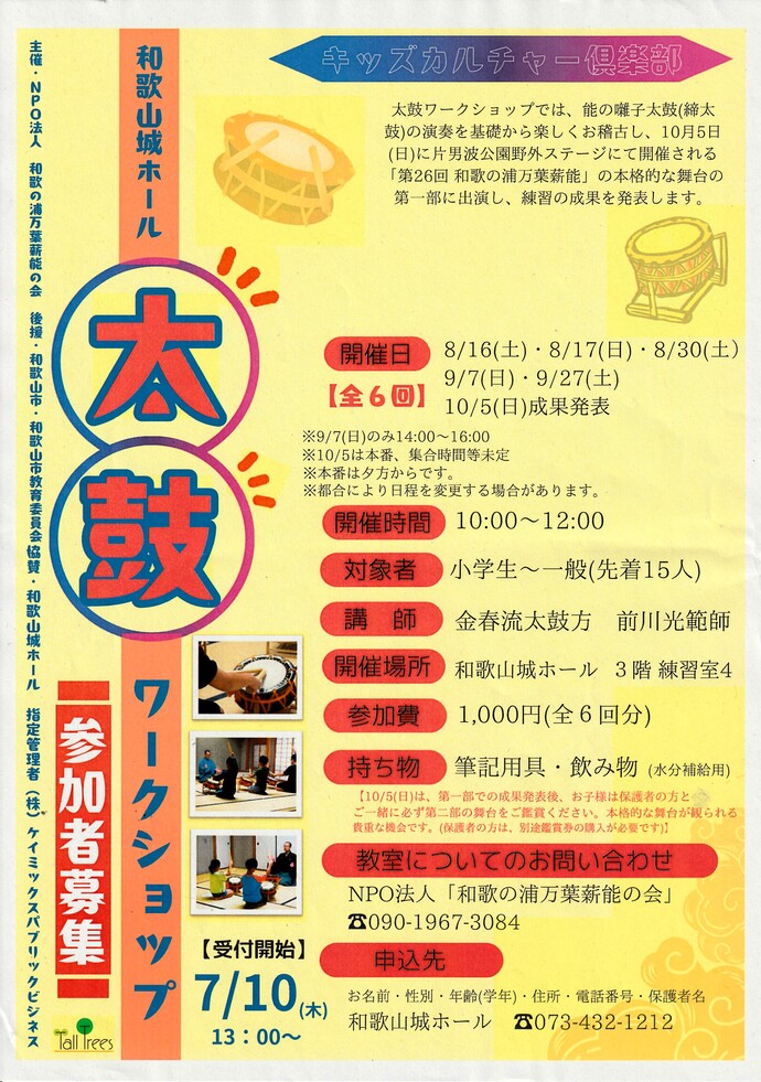 太鼓ワークショップ