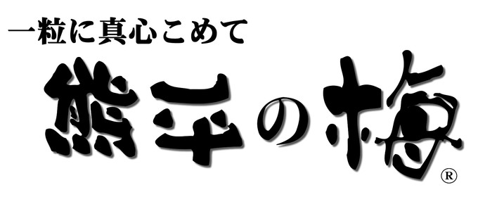 井上梅干食品株式会社（外部リンク・新しいウインドウで開きます）