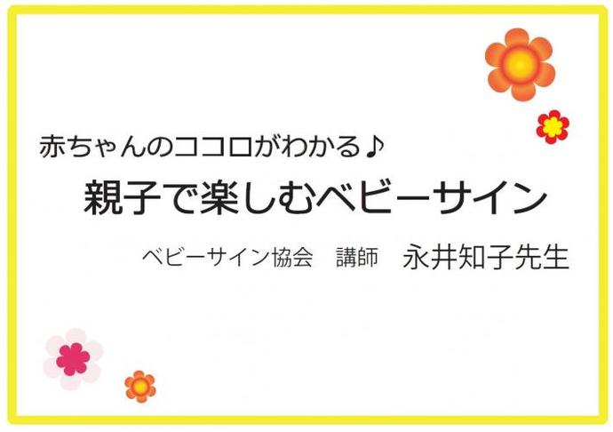 赤ちゃんのココロがわかる　親子で楽しむベビーサイン