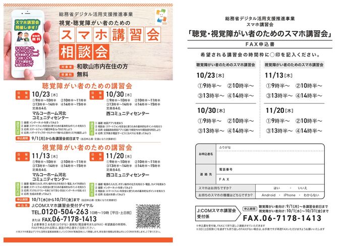 スマホ講習会・相談会