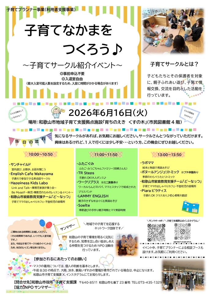 子育てなかまをつくろう