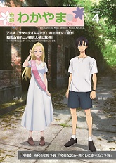 市報わかやま　令和4年4月号