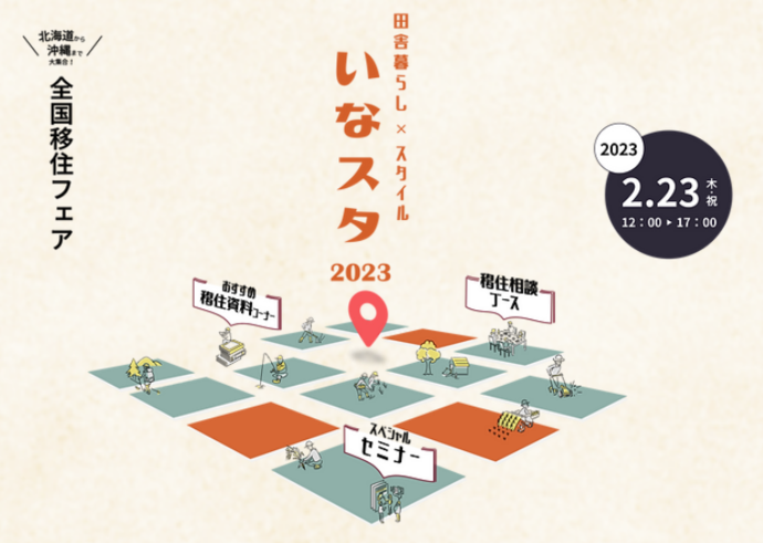 【大阪開催】いなすた2023（外部リンク・新しいウインドウで開きます）