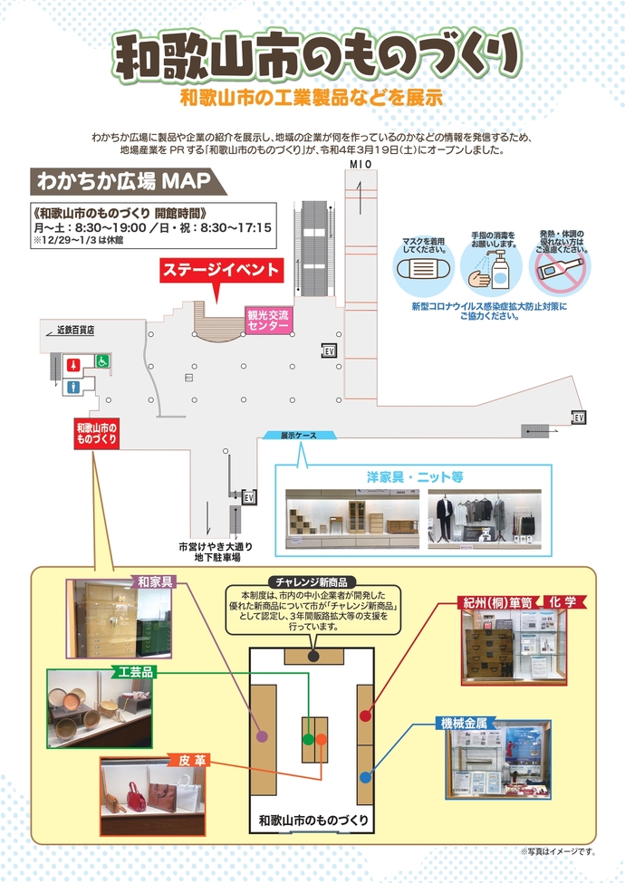 和歌山市のものづくりチラシ