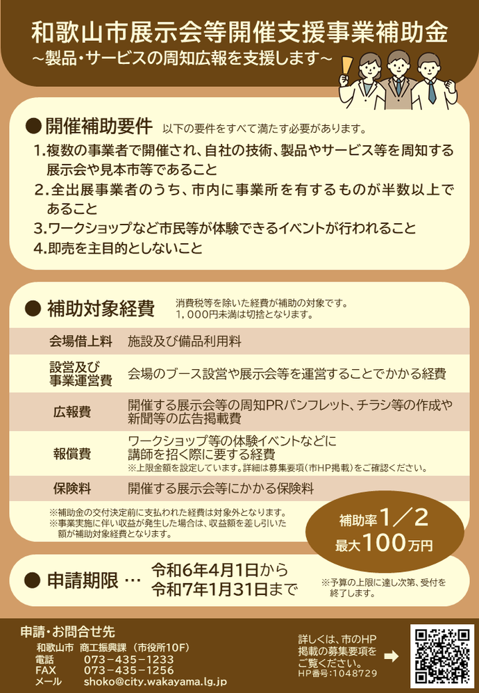 R6展示会等開催支援事業補助金チラシ