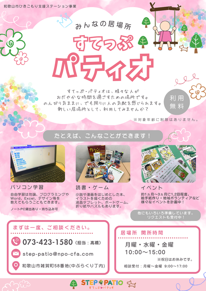 すてっぷ・パティオチラシ