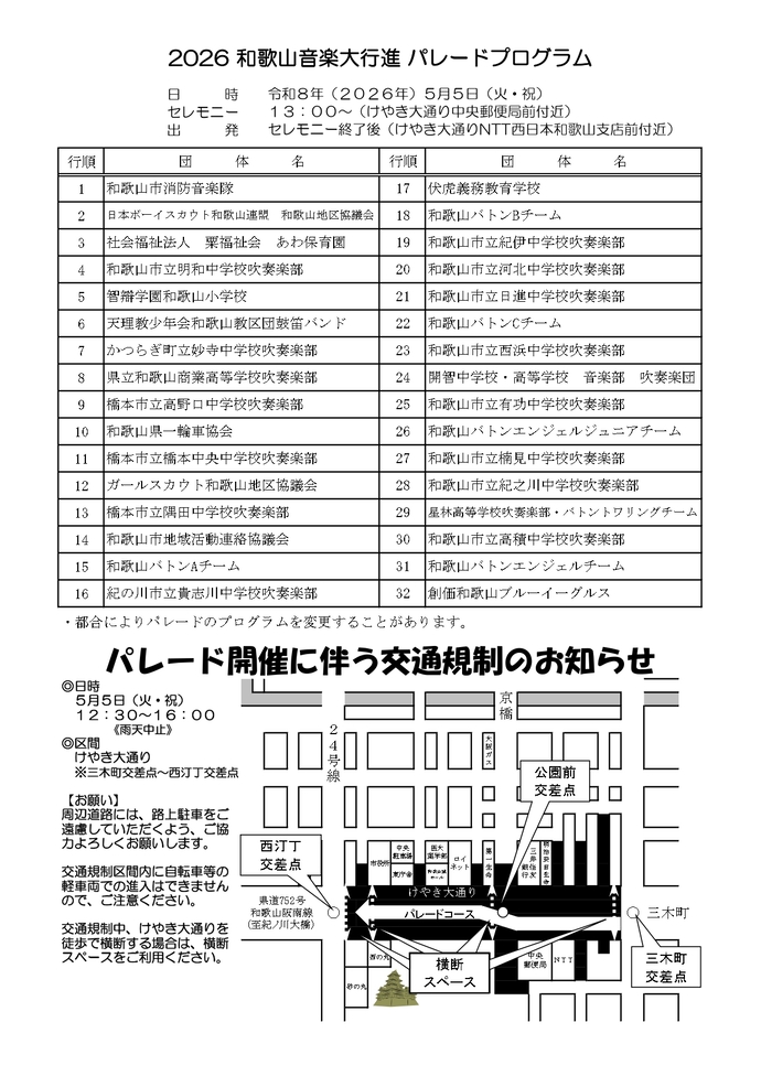 2026和歌山音楽大行進パレードプログラム