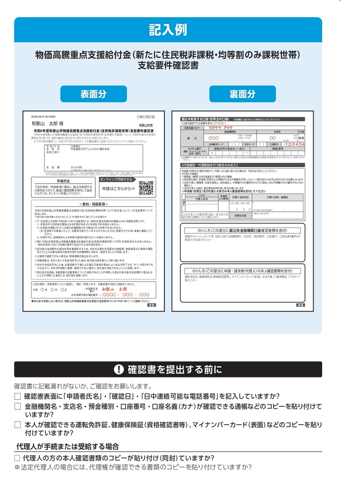 確認書（記入例）