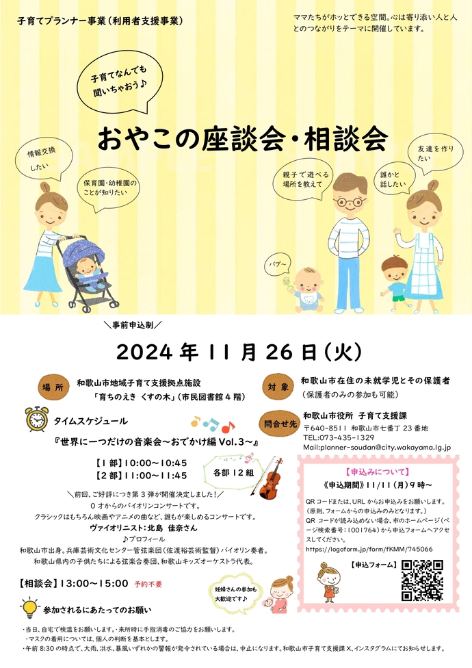 11月おやこの座談会