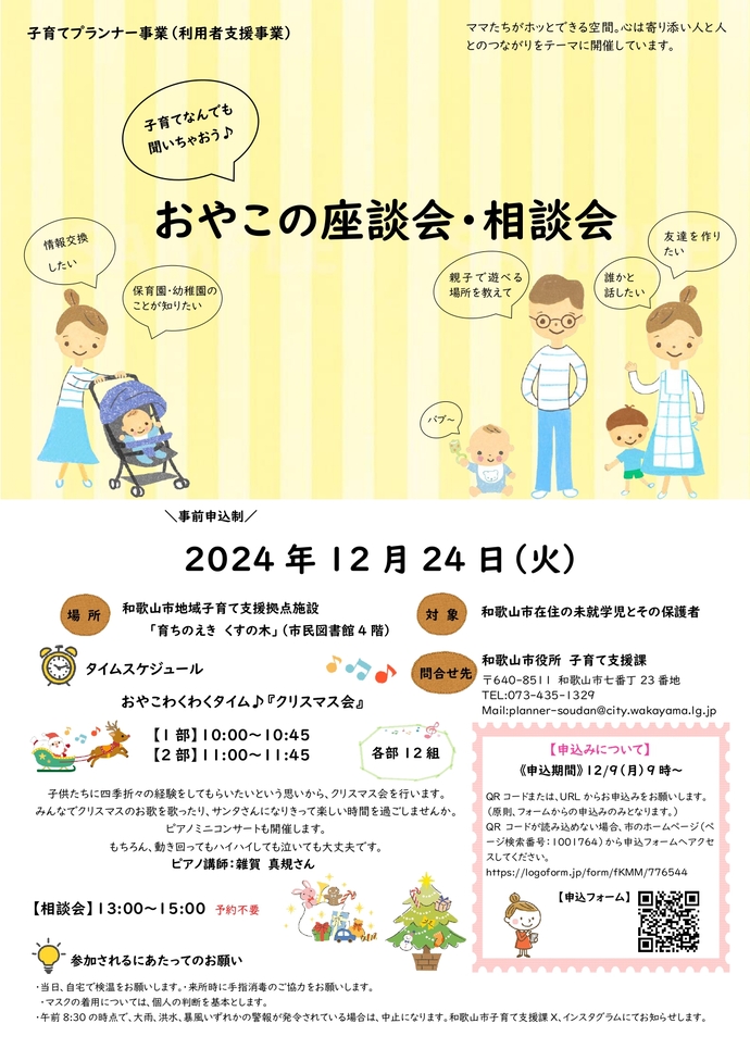 12月おやこの座談会