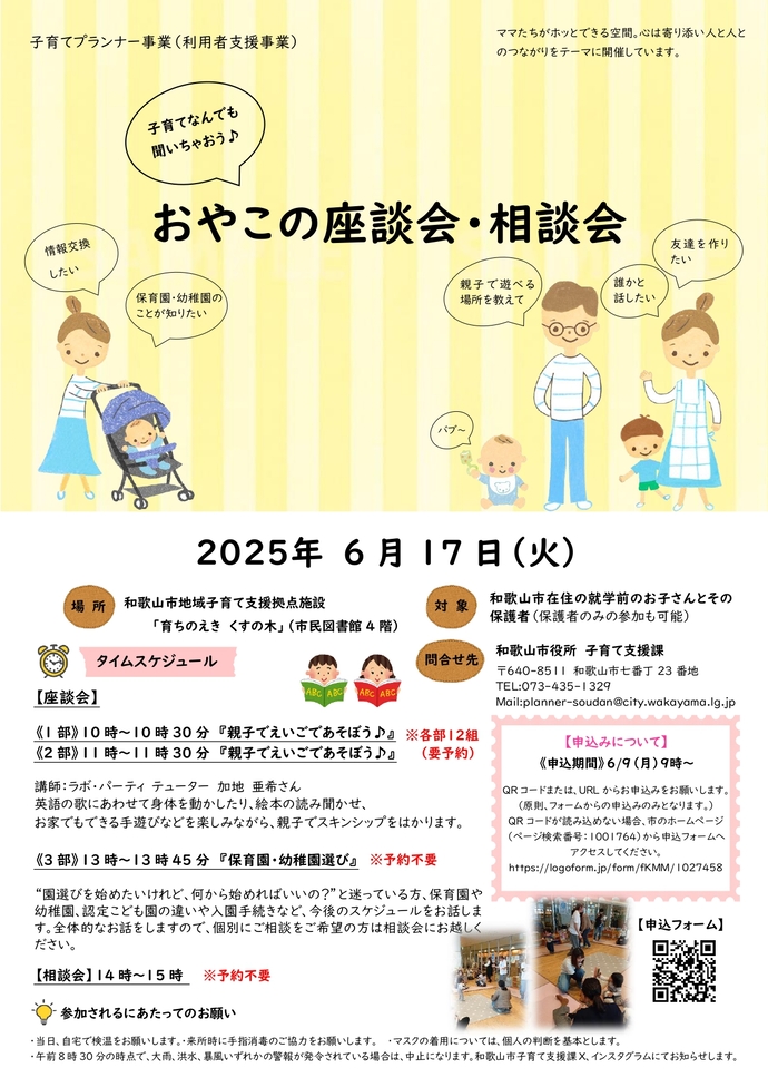 6月おやこの座談会