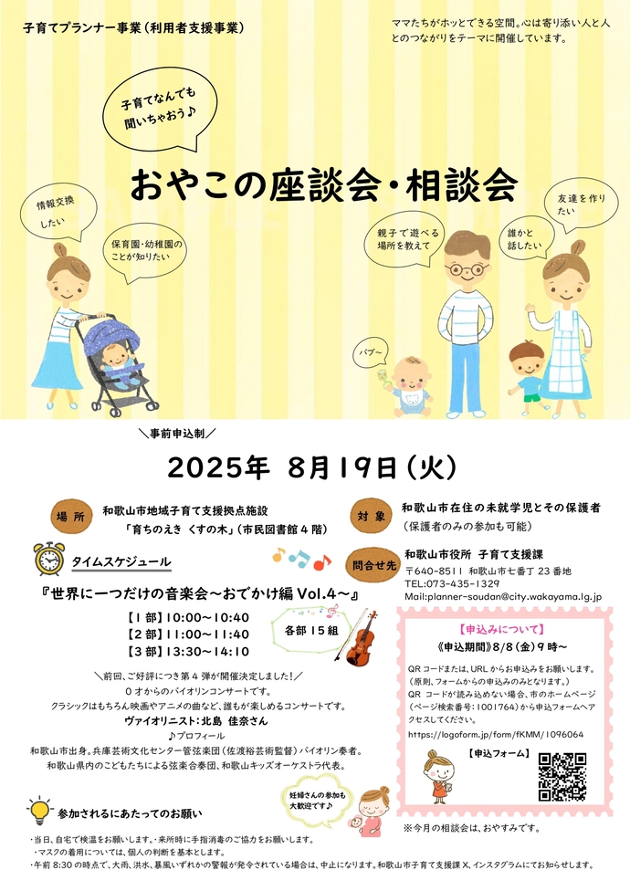 8月おやこの座談会