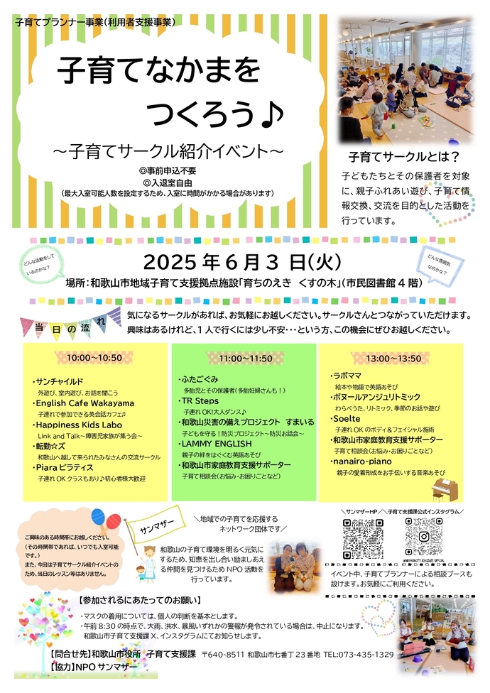 子育てなかまをつくろう
