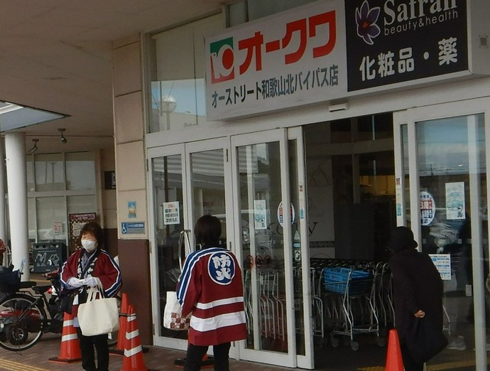 写真：オークワオーストリート和歌山北バイパス店で街頭広報を実施しました。