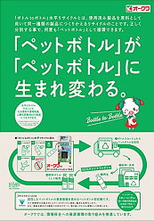 水平リサイクル実施店頭告知掲示物 （60店/令和5年12月現在）