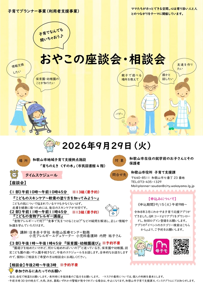 9月おやこの座談会