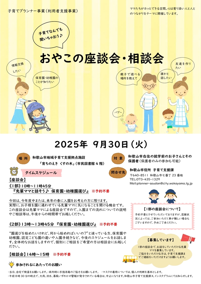 9月おやこの座談会