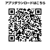 アプリダウンロードQR