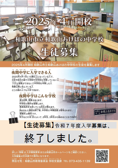 生徒募集終了