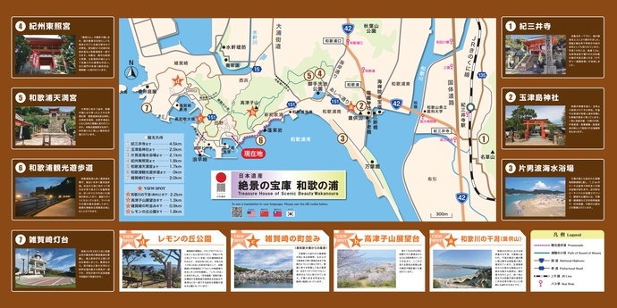 案内看板：和歌浦観光遊歩道入口（田野漁港側）