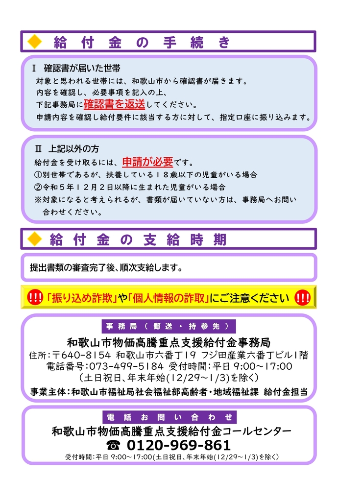 物価高騰重点支援給付金（こども加算）ポスター