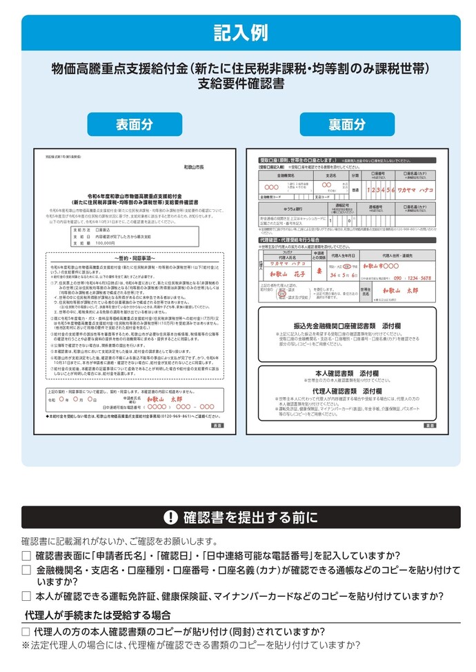 新たに非課税・均等割のみ課税世帯　確認書見本