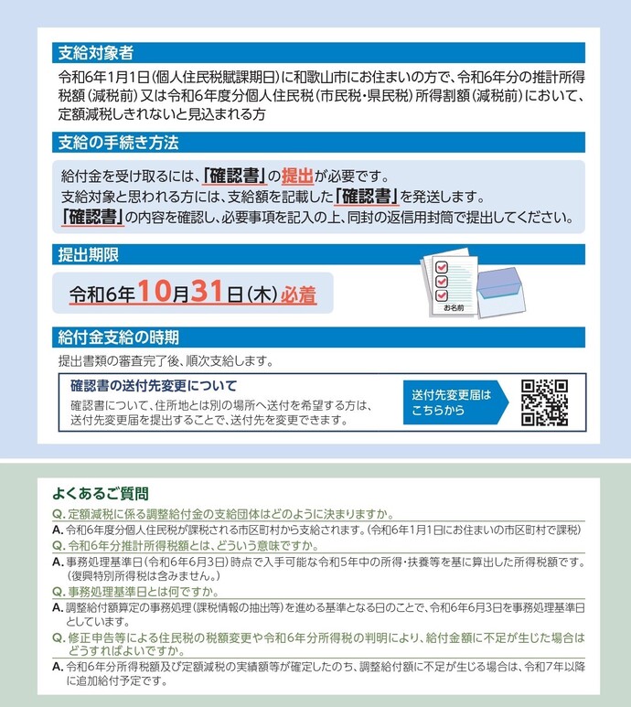 物価高騰給付金チラシ（表）