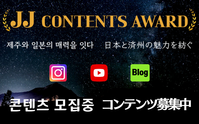 JJ CONTENTS AWARD（外部リンク・新しいウインドウで開きます）