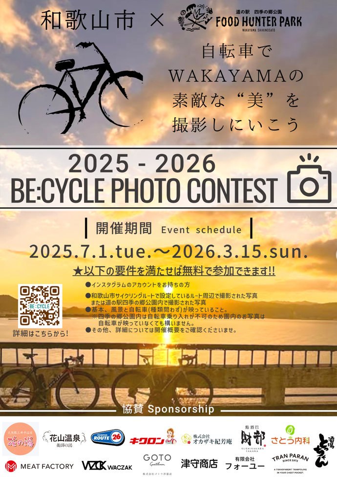 becycle20252