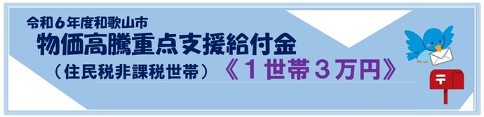 物価高騰重点支援給付金イラスト