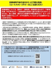 給付金をかたった不審な電話。ショートメッセージやメールへの注意喚起