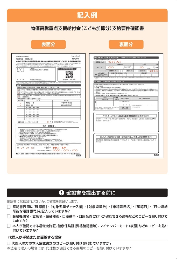 確認書（記入例）