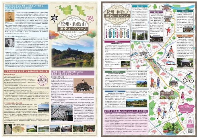 紀州・和歌山ロードMAP