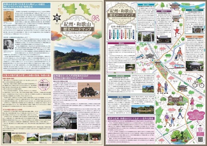 紀州・和歌山ロードMAP