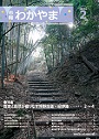 市報わかやま 令和7年2月号　表紙画像