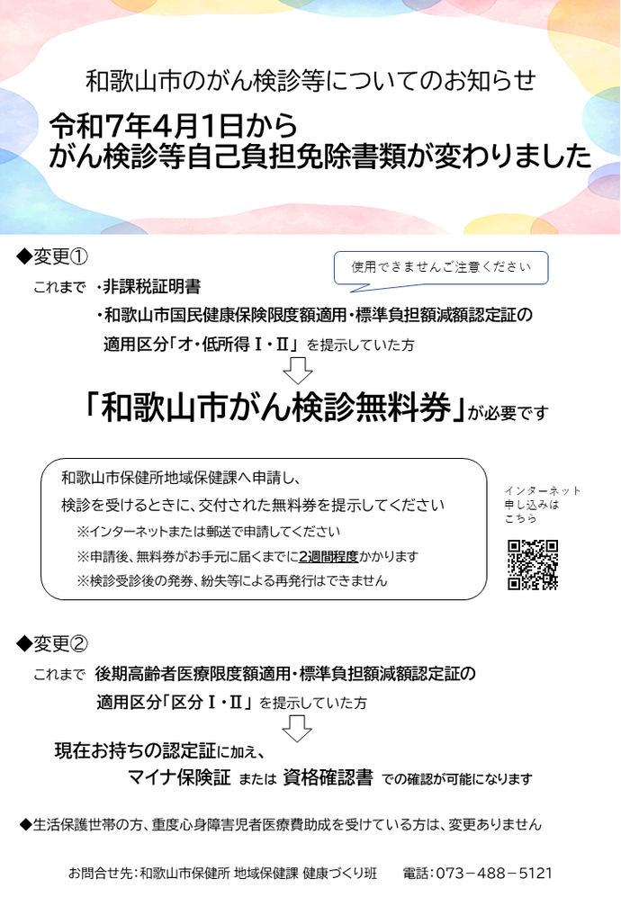 がん検診等自己負担免除書類の変更について