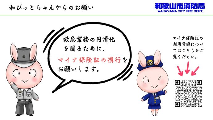 マイナ保険証の携行についてのお願い