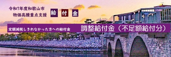 不足額給付バナー