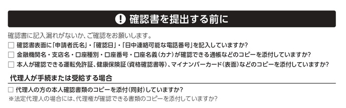 必要書類