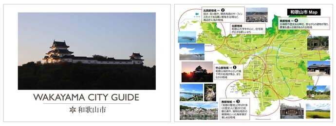 Wakayama City Guide 表紙