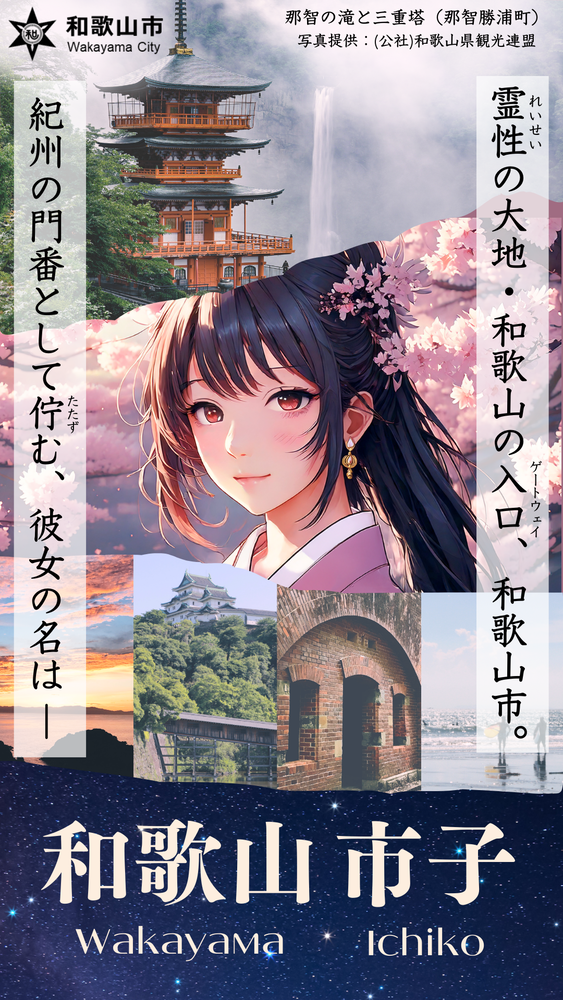 わかやま いちこ の画像