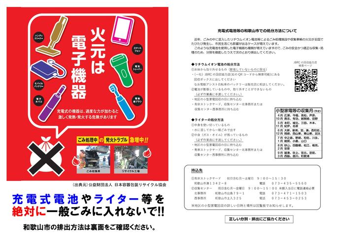 充電式電池等の和歌山市での処分方法について（チラシ画像）