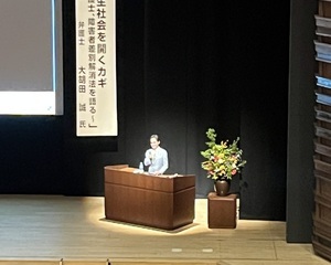 講演の様子