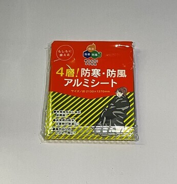 画像：防寒・防風アルミシート