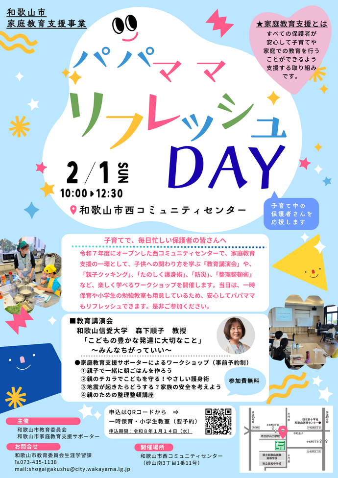 「パパ」「ママ」リフレッシュDAY