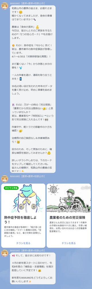 2回目配信(令和8年3月11日)