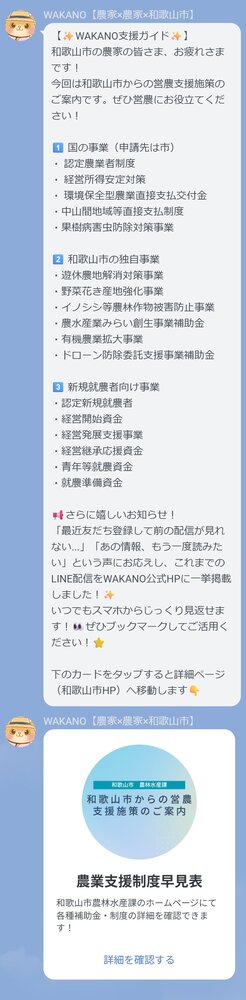 5回目配信(令和8年9月25日)【和歌山市からの営農支援施策のご案内】