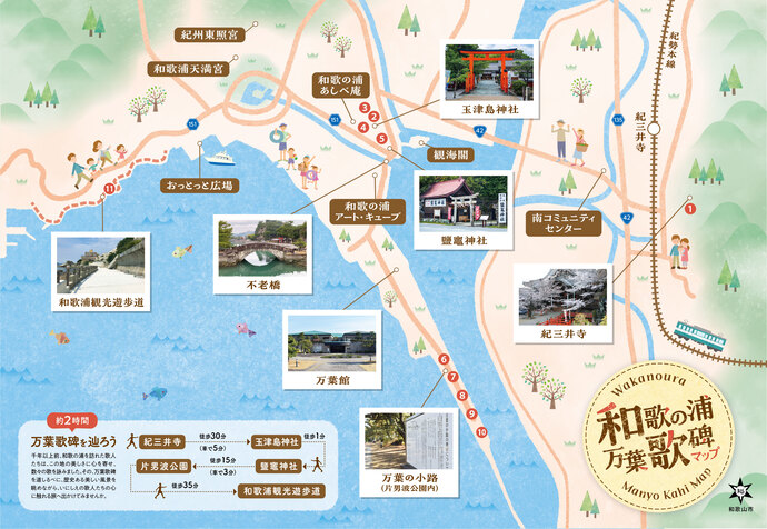 和歌の浦万葉歌碑マップ