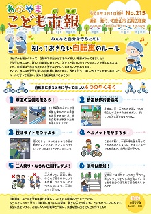 わかやまこども市報 No.215の1ページ目画像
